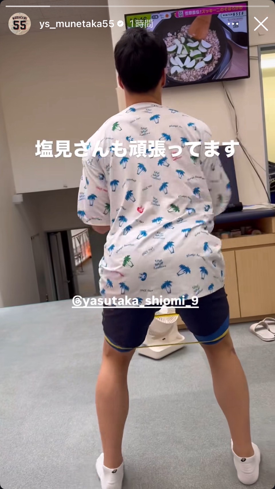 ヤクルト村上のインスタグラムのストーリーズから。塩見を隠し撮り（スクリーンショット）