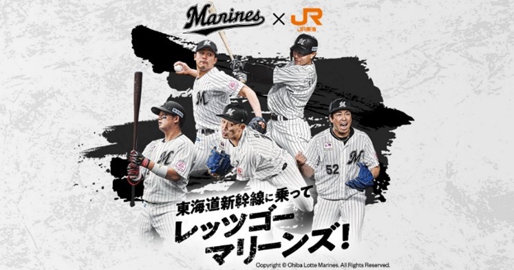 JR東海「推し旅」とMコレのコラボレーション企画（球団提供）