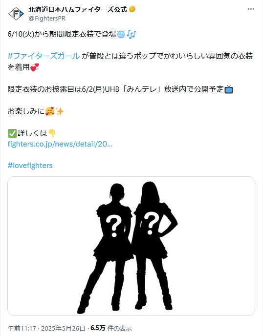 日本ハムの球団Ｘから