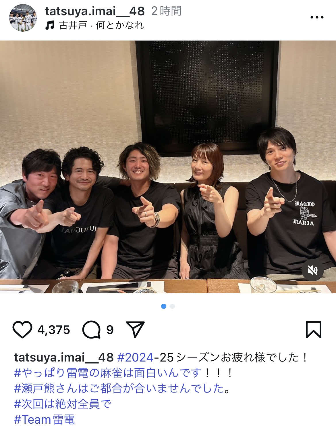 今井達也とＭリーグ「雷電」のコラボ写真（インスタグラムから）