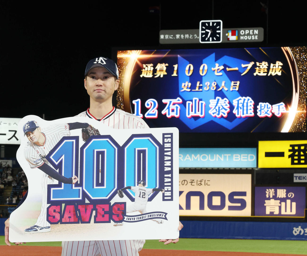 ヤクルト対中日　通算100セーブを達成し記念ボードを持つヤクルト石山（撮影・宮地輝）