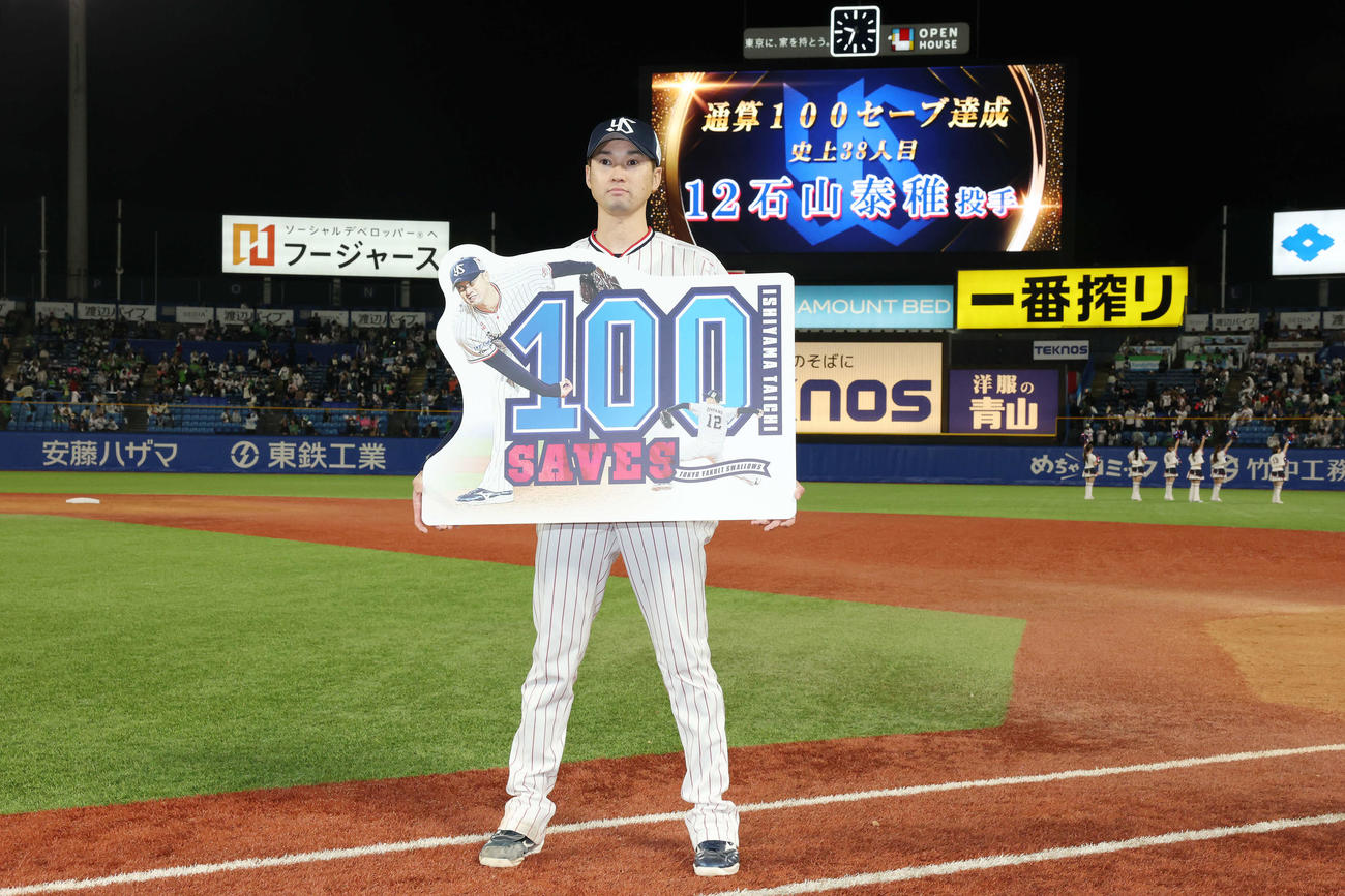 ヤクルト対中日　通算100セーブを達成し記念ボードを持つヤクルト石山（撮影・宮地輝）