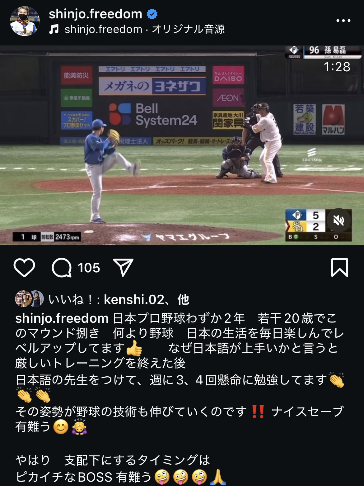 新庄監督のインスタグラムから