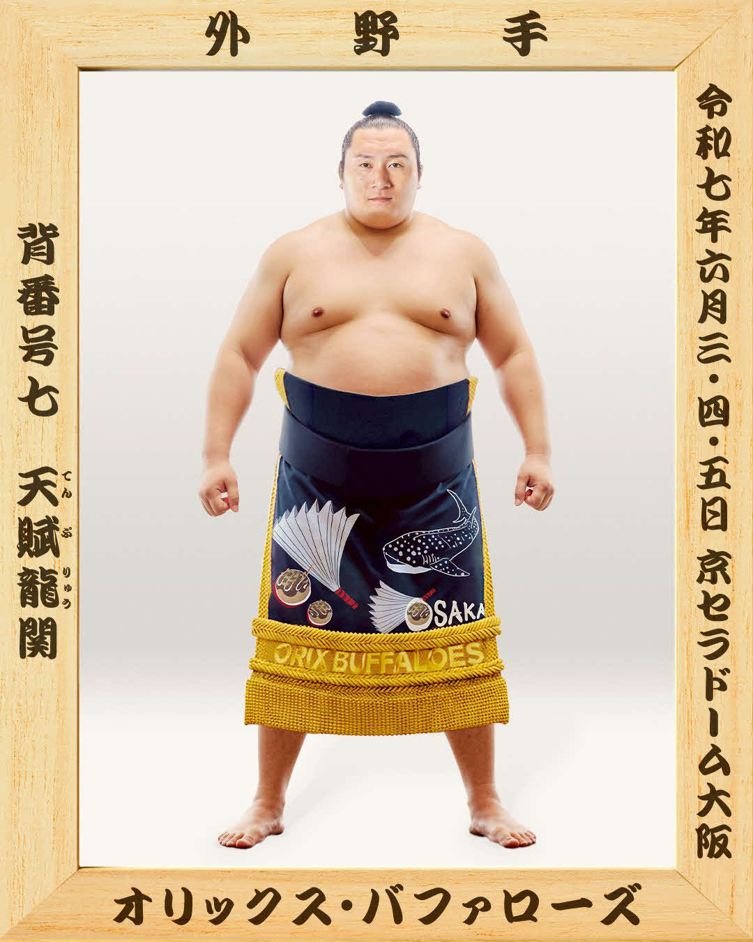 日本相撲協会コラボ試合で掲出される西川龍馬外野手の優勝額（球団提供）