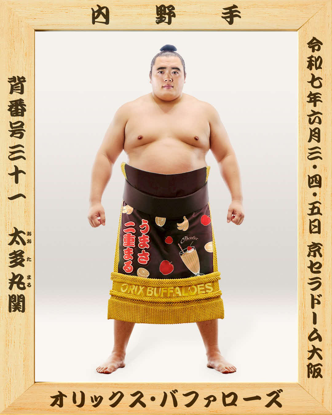 日本相撲協会コラボ試合で掲出される太田椋内野手の優勝額（球団提供）