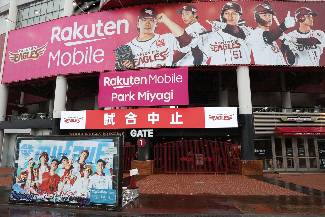 楽天対ソフトバンク　試合中止となった楽天モバイルパーク（撮影・宮地輝）
