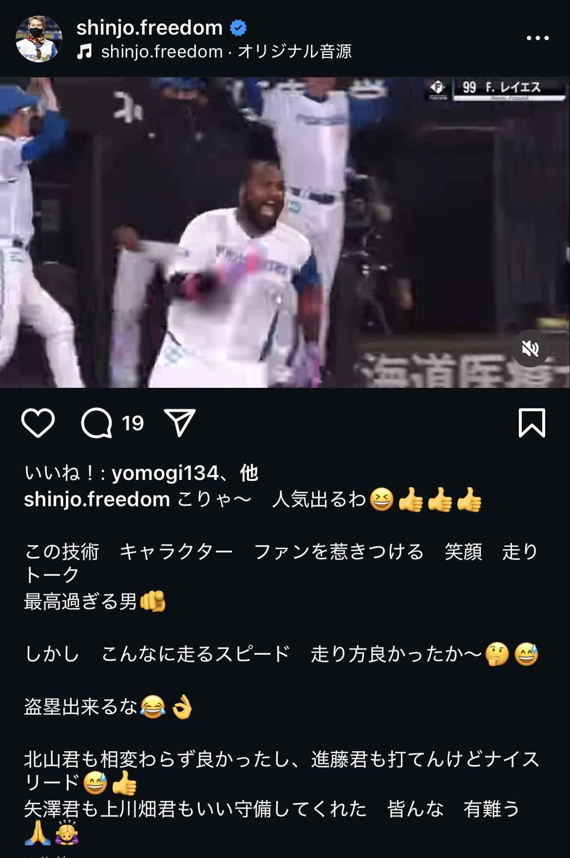 レイエスを絶賛した新庄監督のインスタ（新庄監督のインスタグラムから）