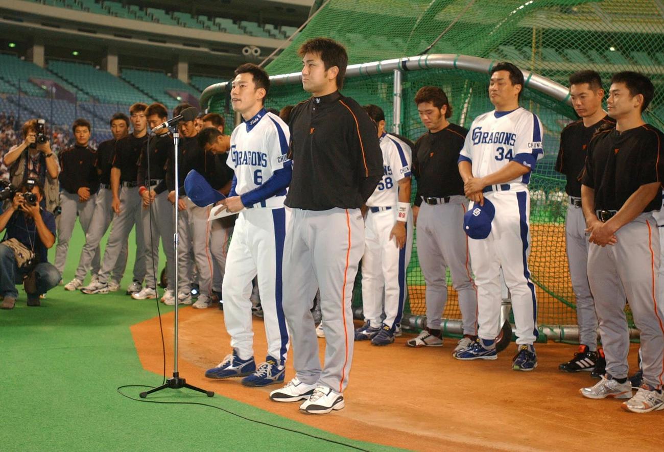 ファンサービスを前に中日井端弘和、巨人高橋由伸両選手会長があいさつを行う（2004年9月19日撮影）