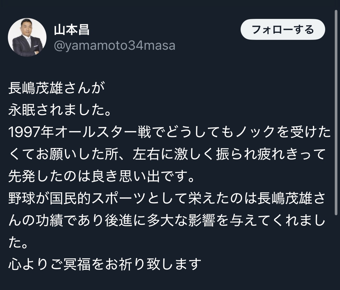 山本昌氏のXから
