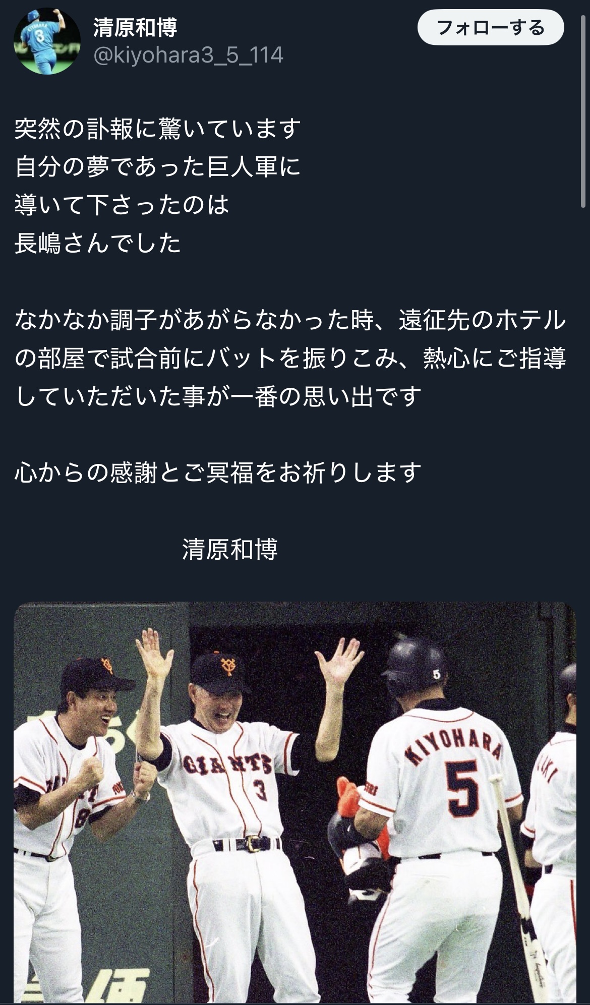 清原和博氏のXから