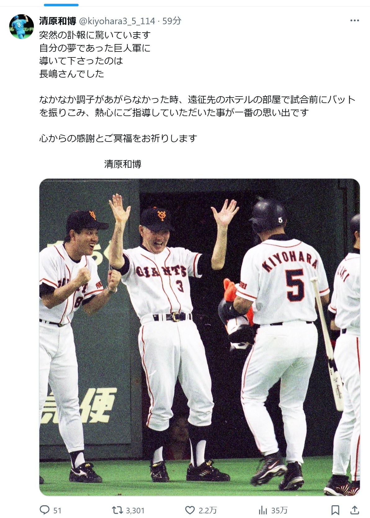 清原和博氏のXから
