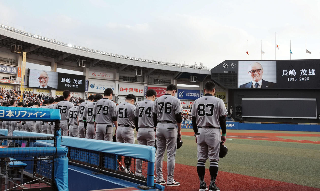 ロッテ対巨人　試合前、前日に亡くなった長嶋茂雄さんを悼んで黙とうを行った巨人ナイン（撮影・たえ見朱実）