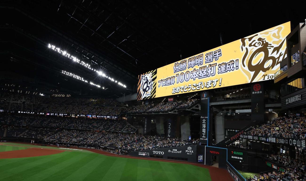 日本ハム対阪神　ヒーローインタビューで佐藤輝の通算100本塁打を祝うメッセージが大型ビジョンに表示された（撮影・黒川智章）