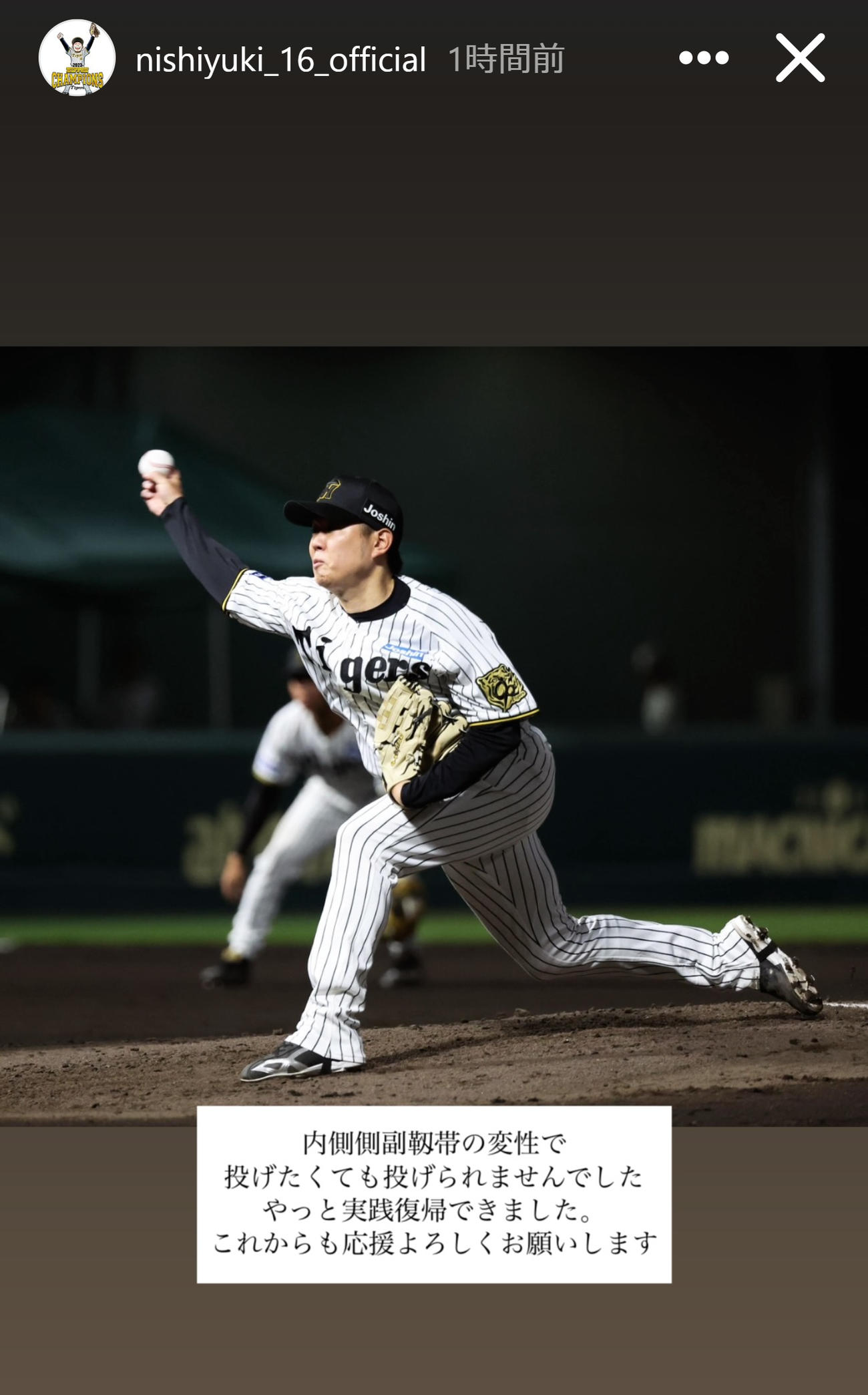 実戦復帰を報告した西勇輝（阪神西勇輝のインスタグラムから）
