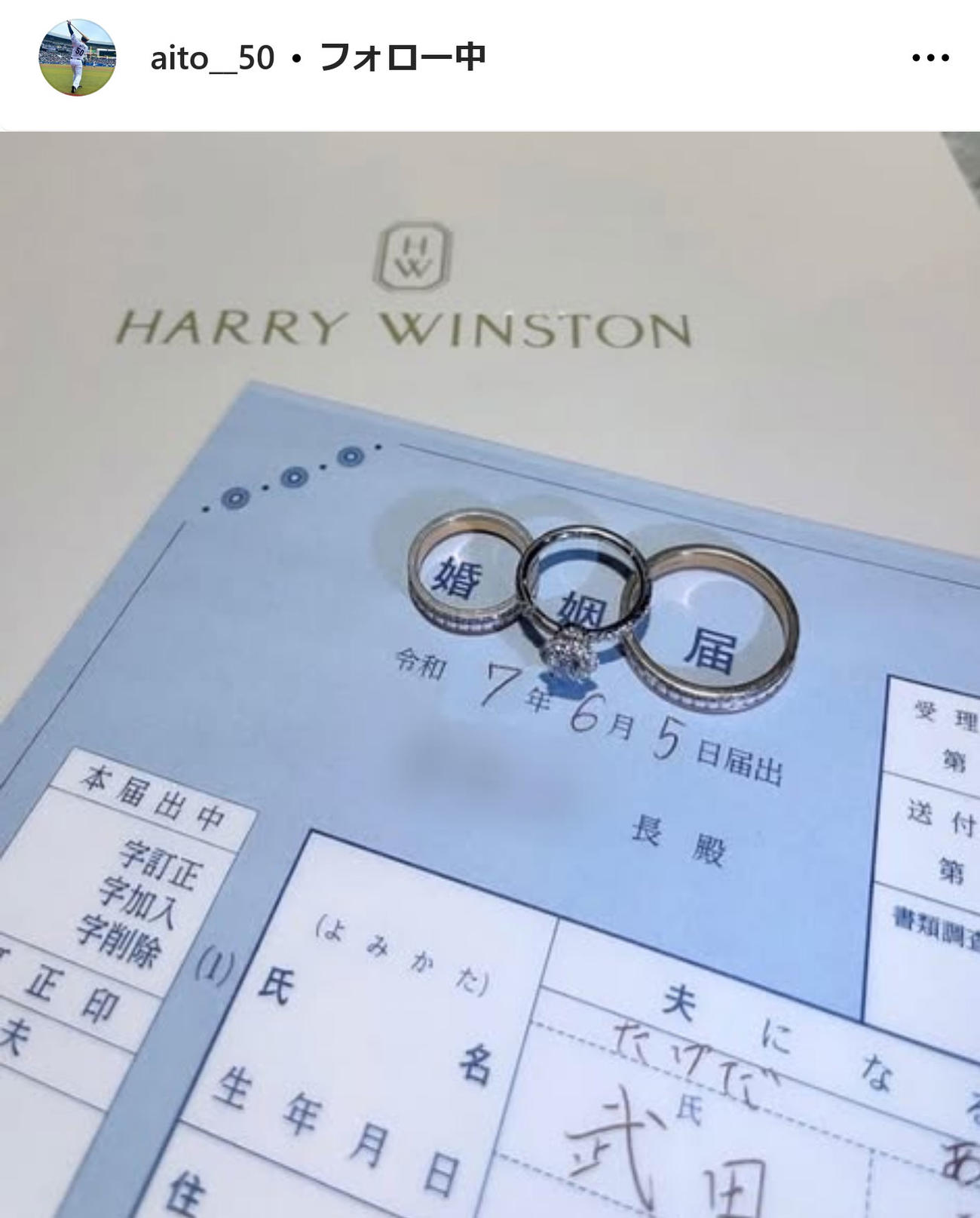 ロッテ愛斗のインスタグラムから