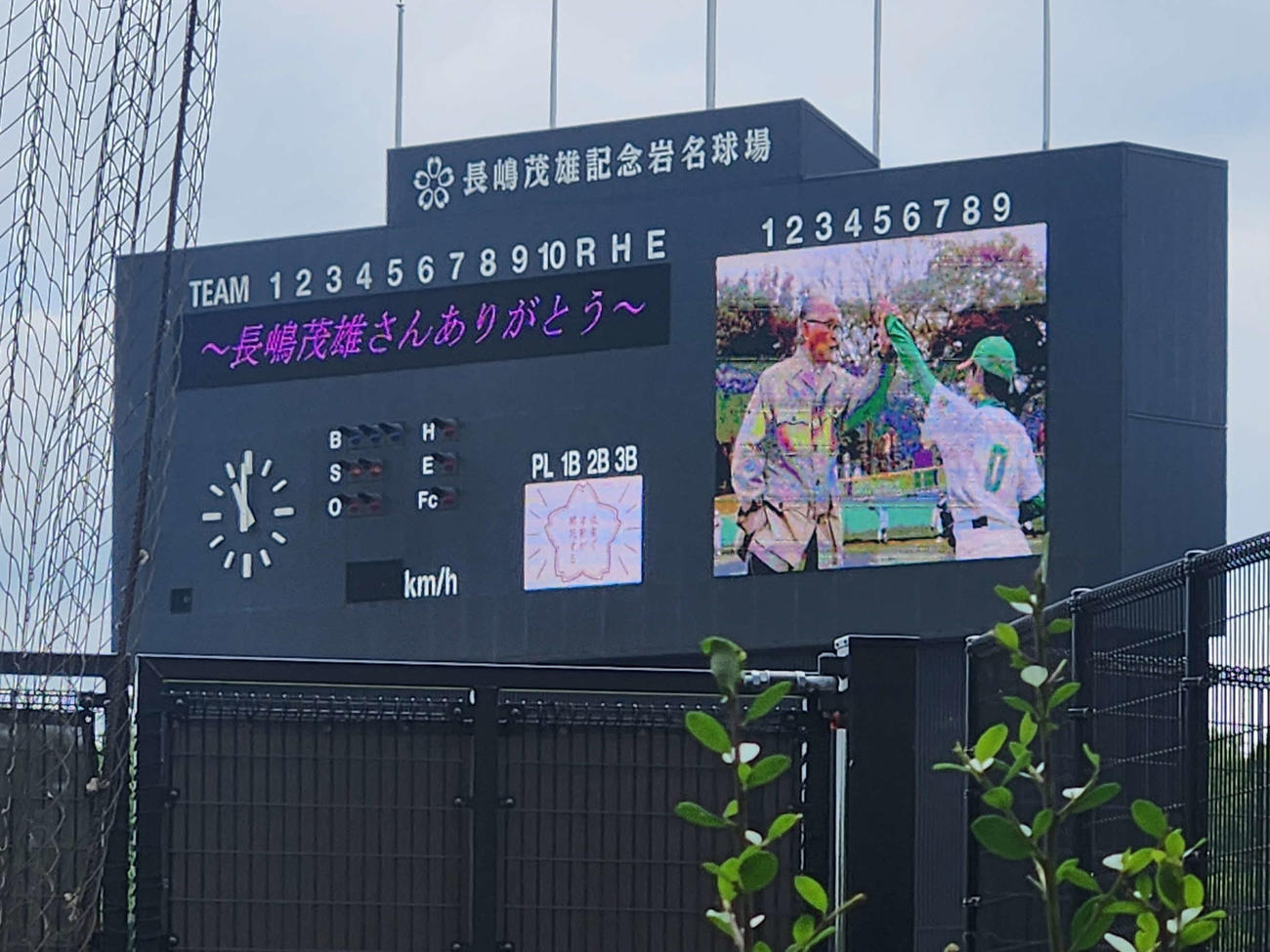 長嶋茂雄記念岩名球場のスコアボードには、球場からのメッセージと同球場で行われた野球教室の映像が流れていた（撮影・保坂淑子）