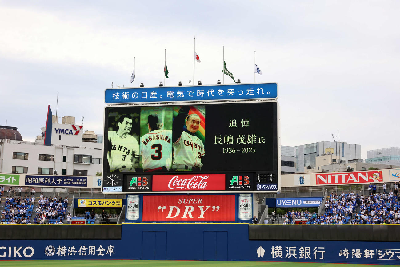 DeNA対日本ハム　試合前、巨人長嶋茂雄終身名誉監督を追悼し、半旗とビジョンを映して追悼した横浜スタジアム（撮影・浅見桂子）
