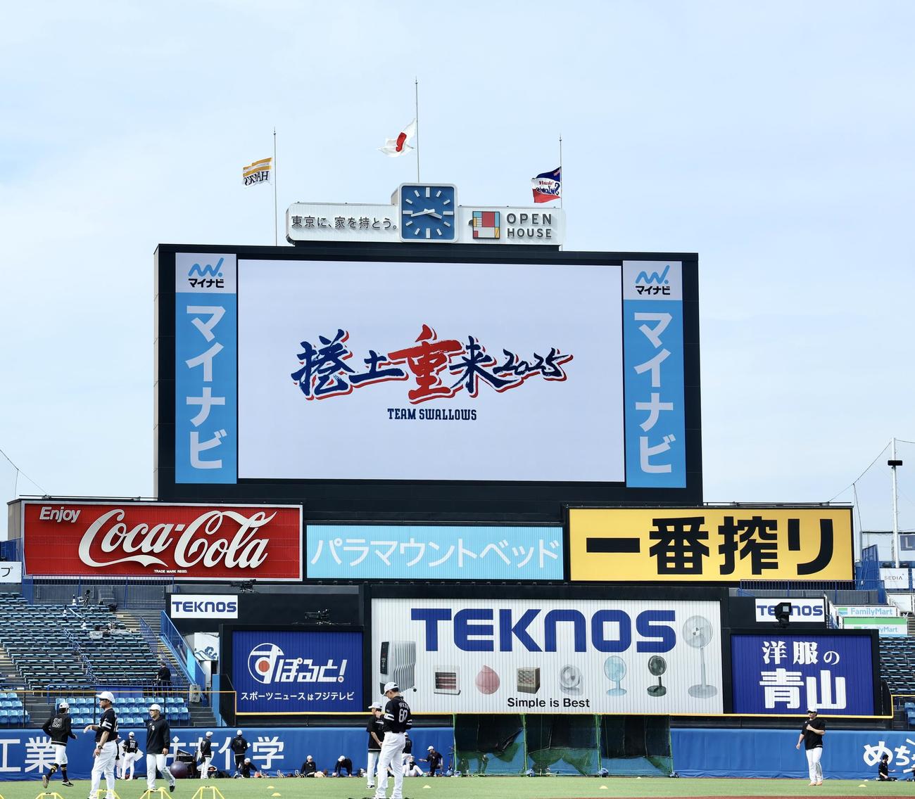 ヤクルト対ソフトバンク　試合前、半旗が掲げられる神宮球場（撮影・河田真司）