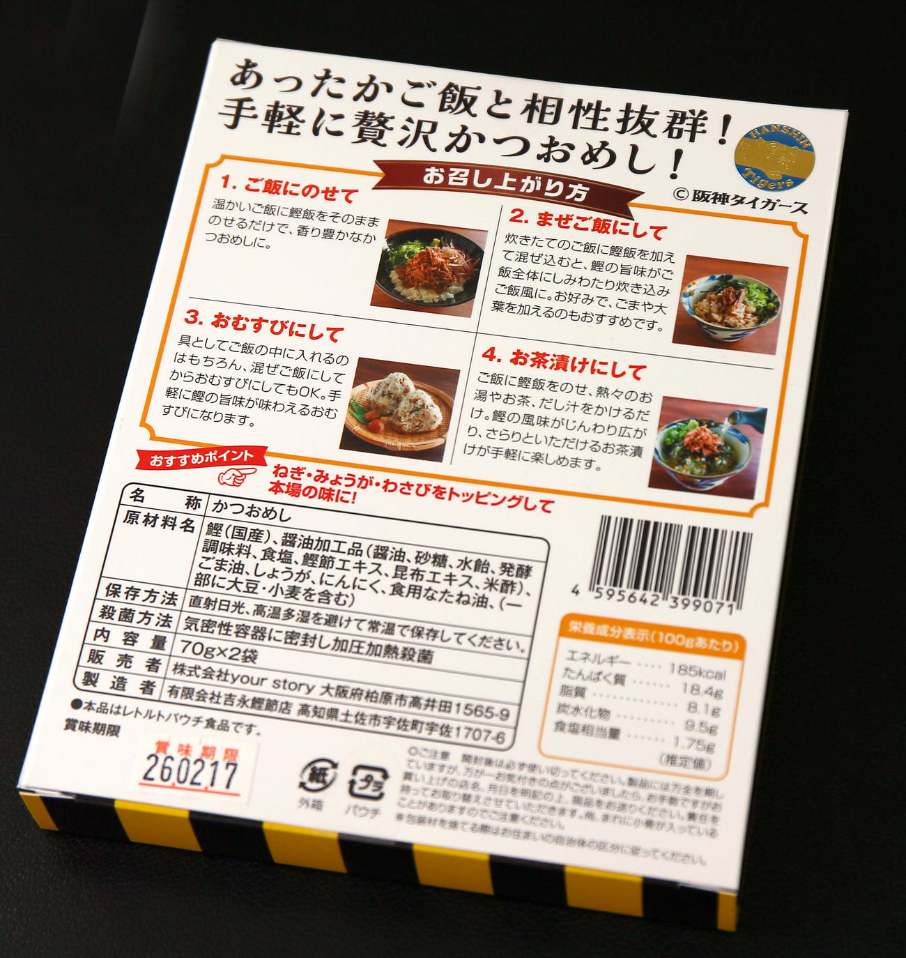 土佐勝男飯（撮影・上山淳一）