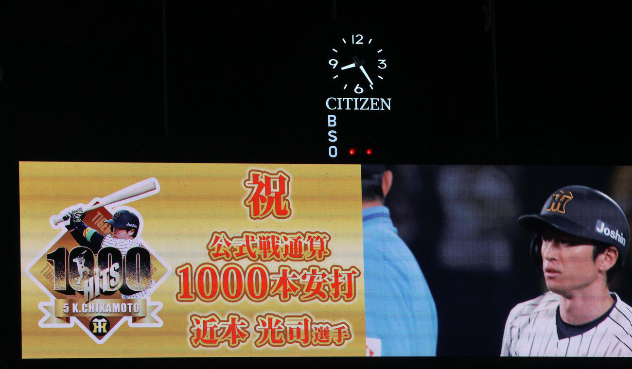 阪神対オリックス　7回裏阪神2死一、二塁、近本光司の通算1000安打達成を祝福するスコアボード（撮影・藤尾明華）