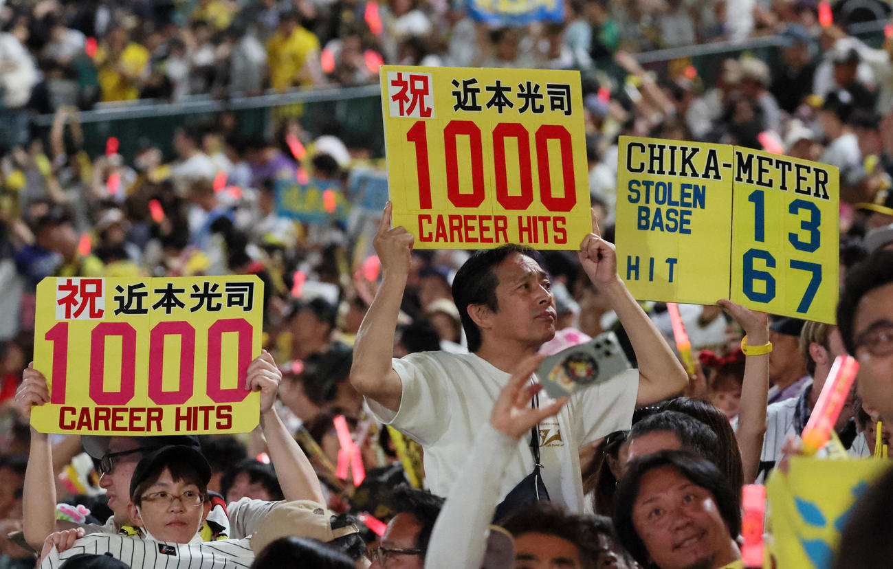 阪神対オリックス　1000安打達成の近本を祝福するファン（撮影・加藤哉）