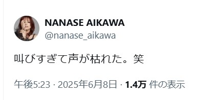 相川七瀬のXから