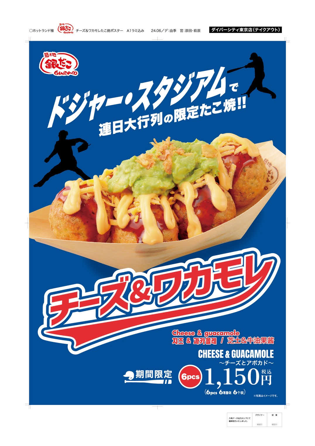 ドジャースタジアムの限定たこ焼き「チーズ＆ワカモレ」（球団提供）
