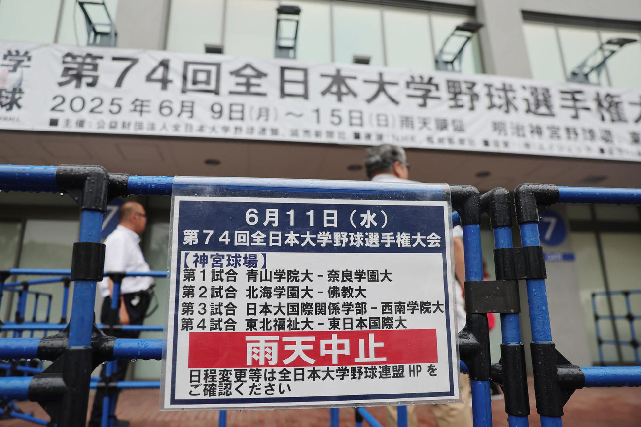 神宮球場の試合は雨天のため中止となった（撮影・野上伸悟）
