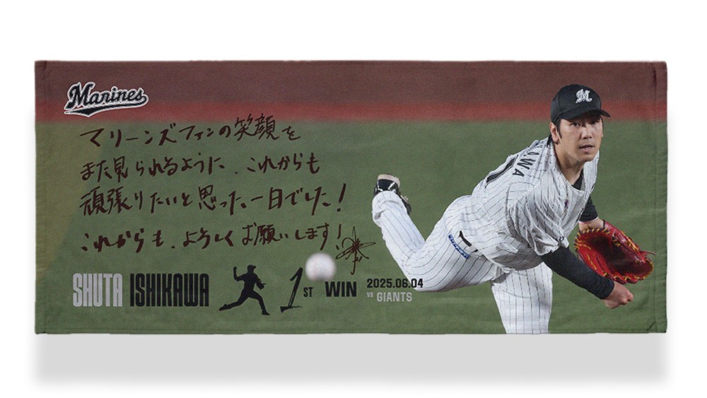石川柊太の移籍後初勝利記念フェイスタオル（球団提供）