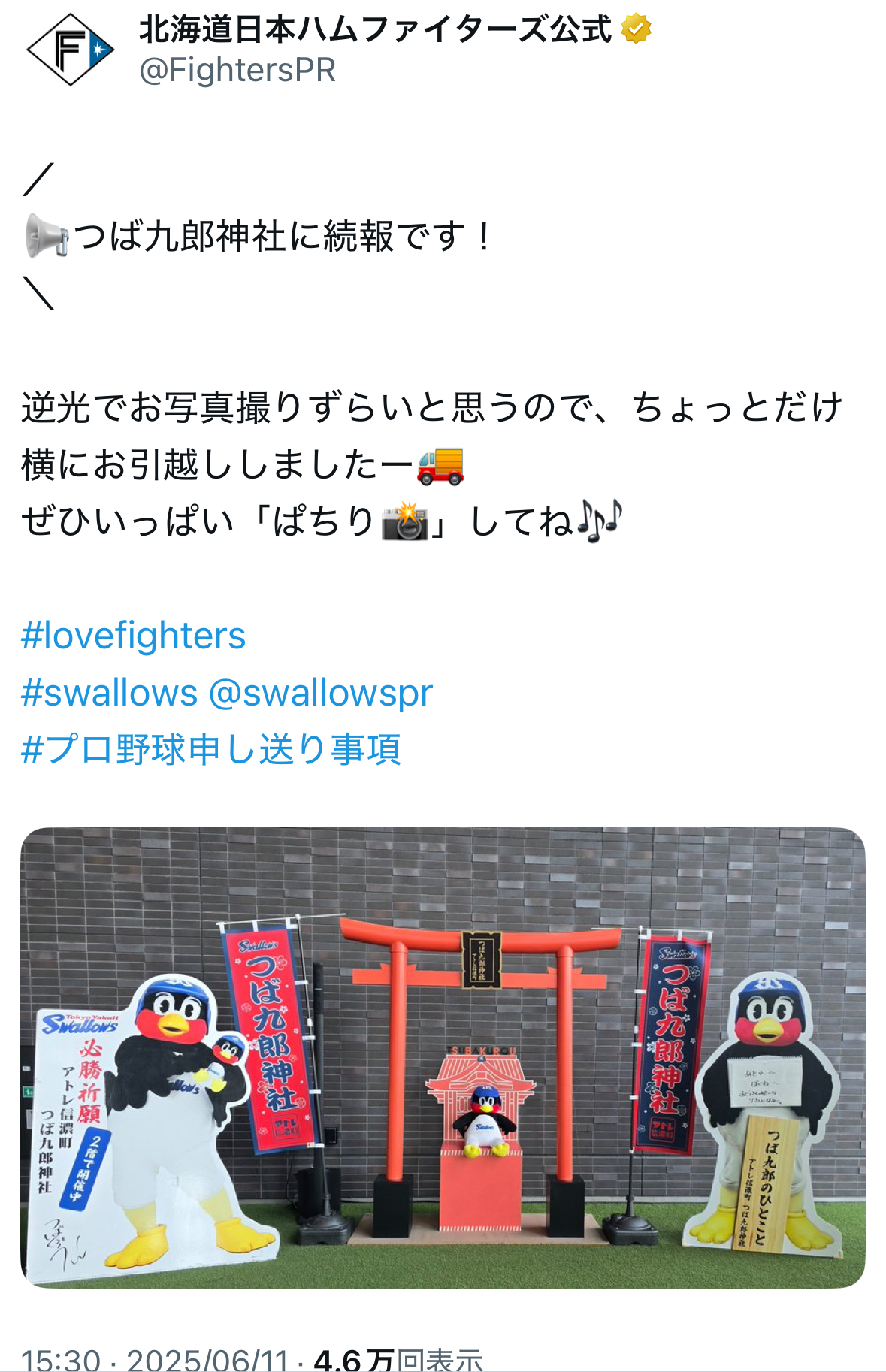 日本ハム球団公式Xから