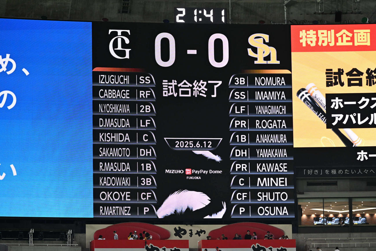 ソフトバンク対巨人　試合終了後の得点ボード（撮影・林敢治）