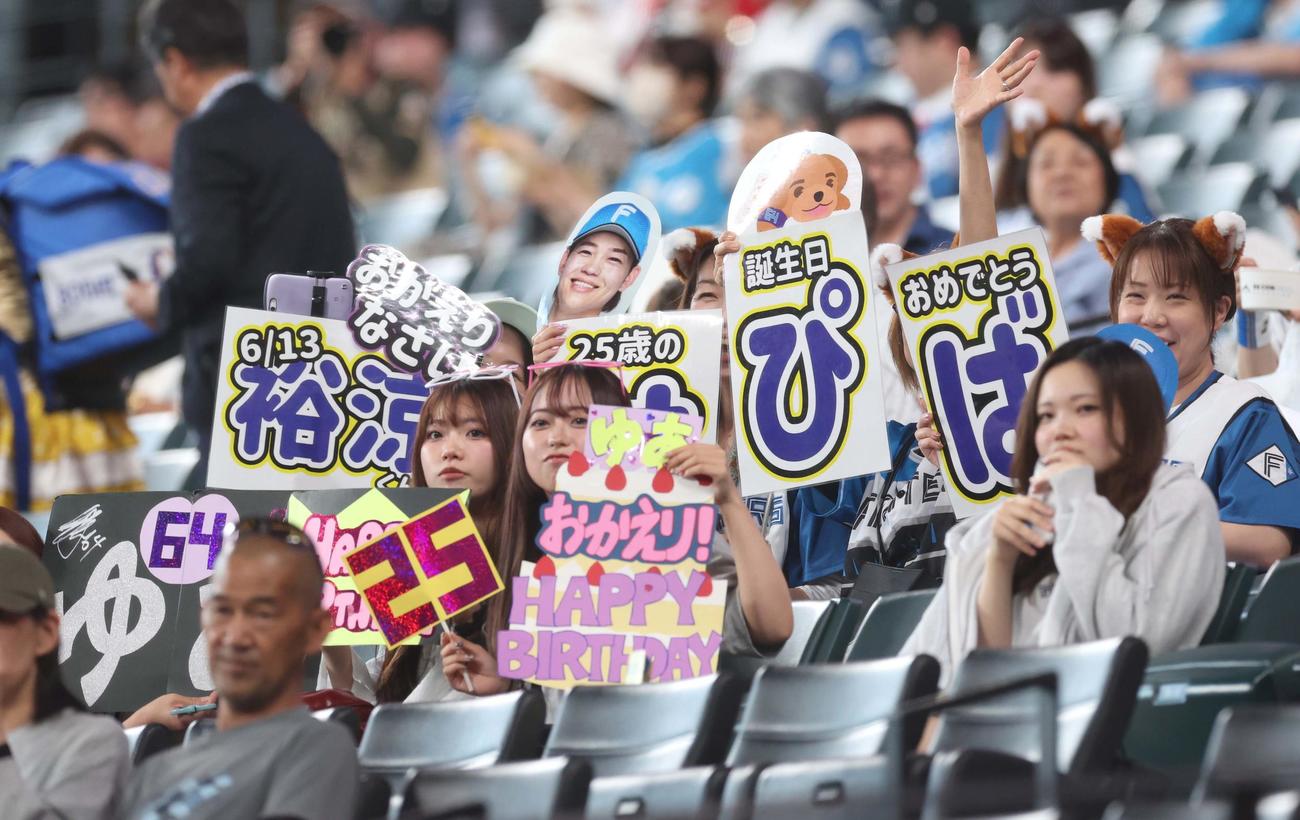 日本ハム対広島　田宮の誕生日を祝うボードを掲げるファン（撮影・黒川智章）