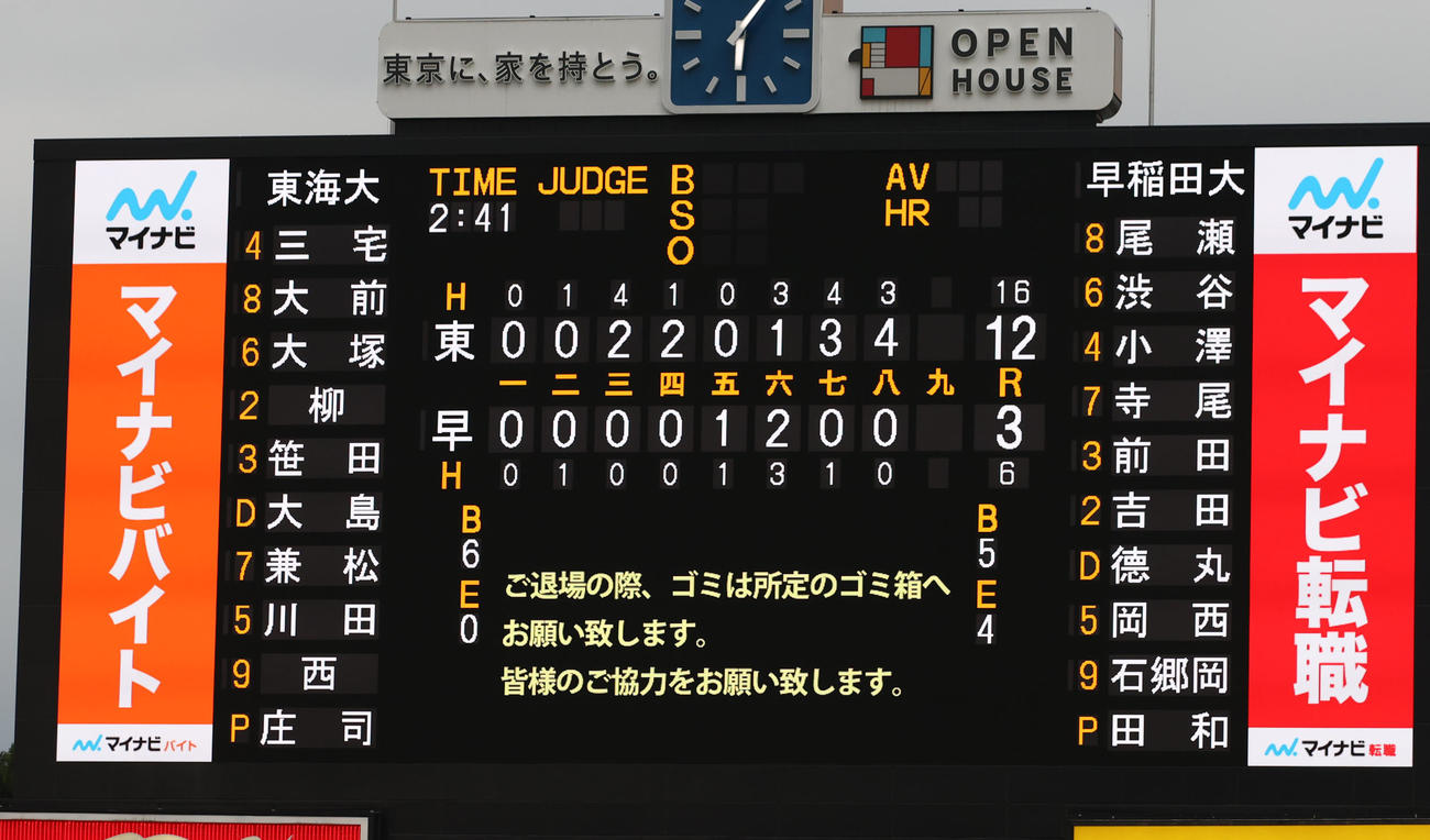 東海大対早大　早大のコールド負けしたスコアボード（撮影・柴田隆二）