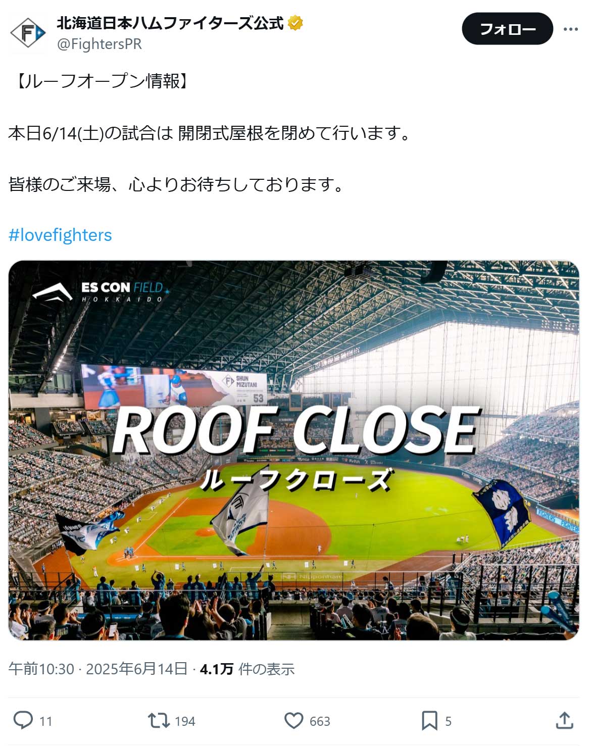 ルーフクローズ（日本ハムの球団公式Xから）