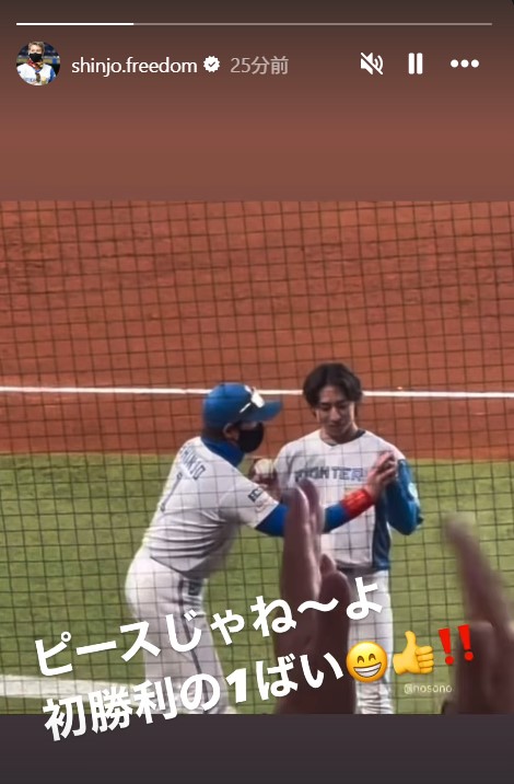 初勝利の細野のVサインを「１」に直す新庄監督（新庄剛志監督のインスタグラムから）
