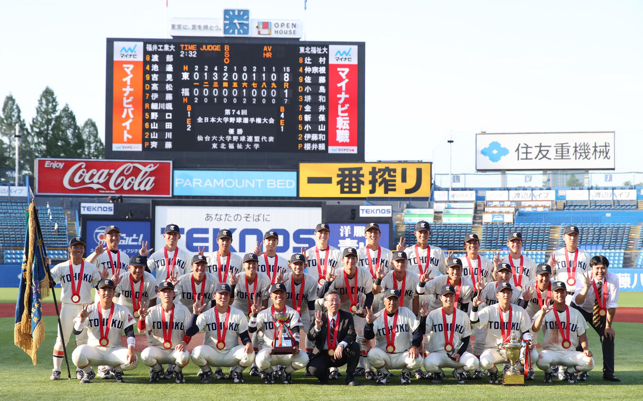 優勝した東北福祉大ナインは記念撮影にする（撮影・柴田隆二）