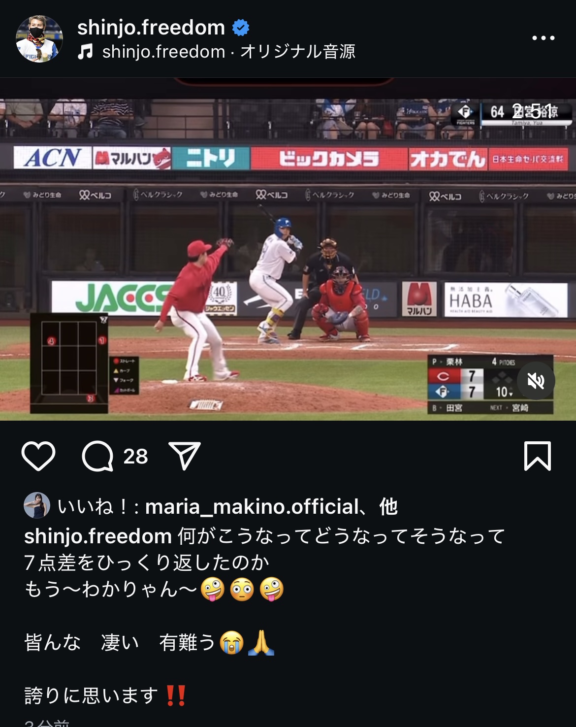 日本ハム新庄監督のインスタグラムから