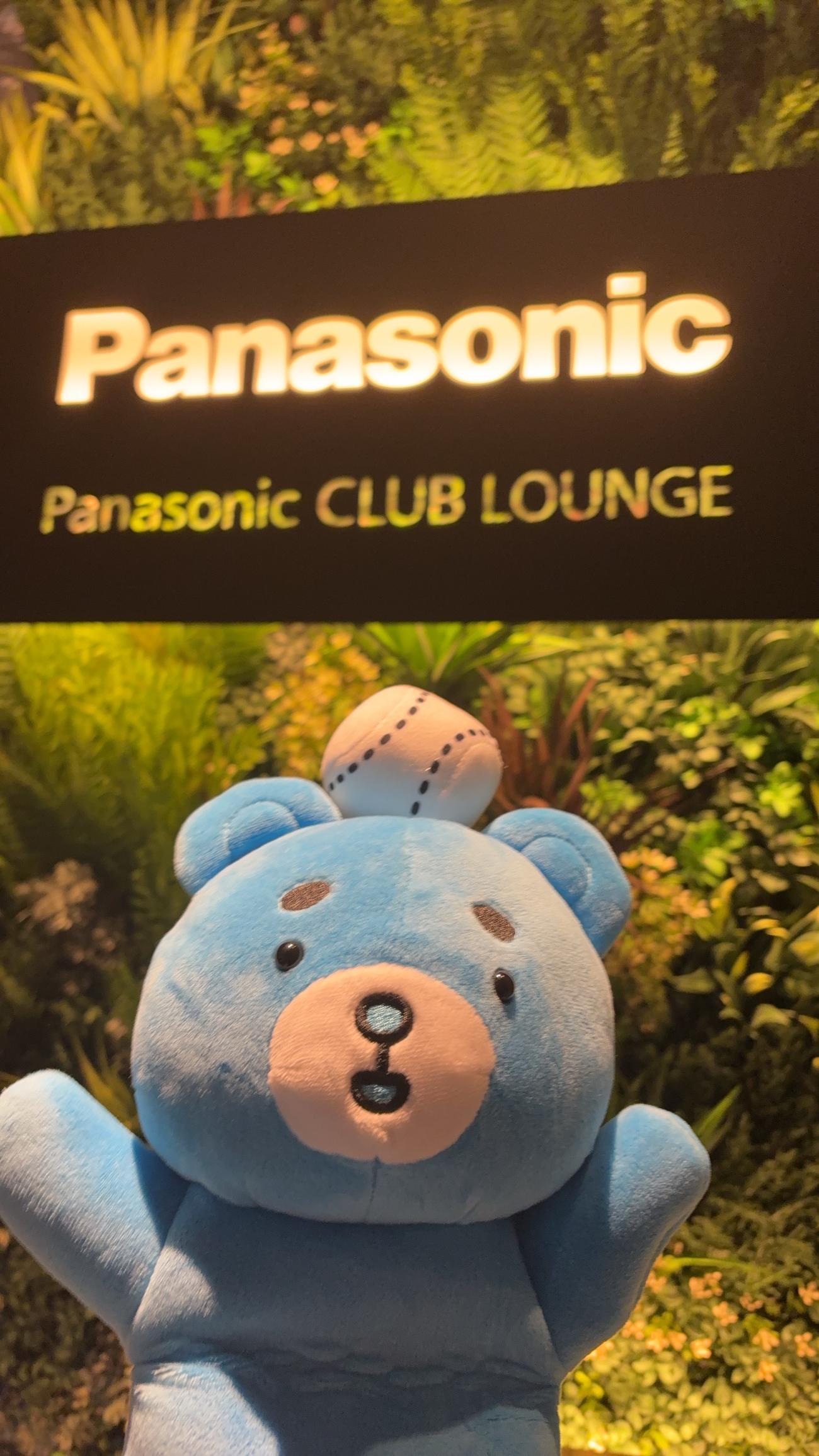 パナソニッククラブラウンジってどんなところなのかな