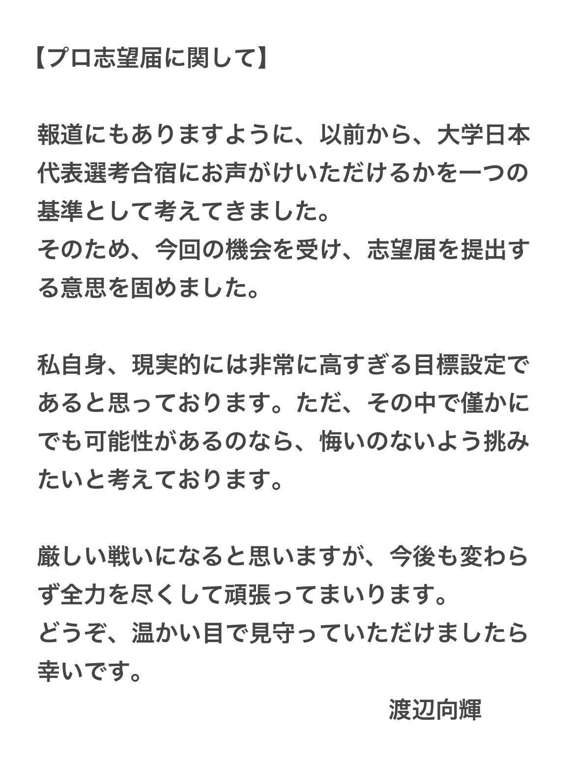プロ志望届提出の意思を表明した投稿（Xから）