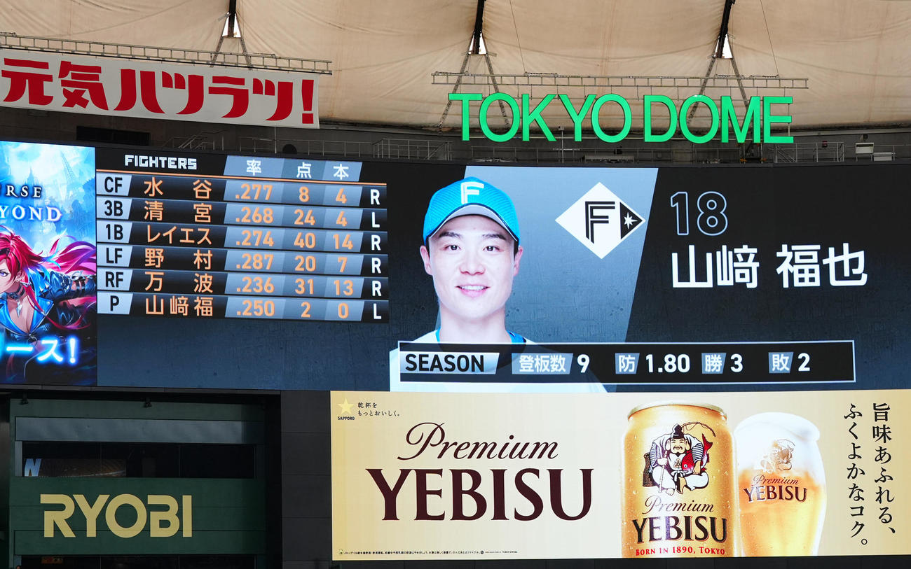 巨人対日本ハム　試合前、日本ハム山崎の6番投手で先発出場を伝えるビジョン（撮影・江口和貴）