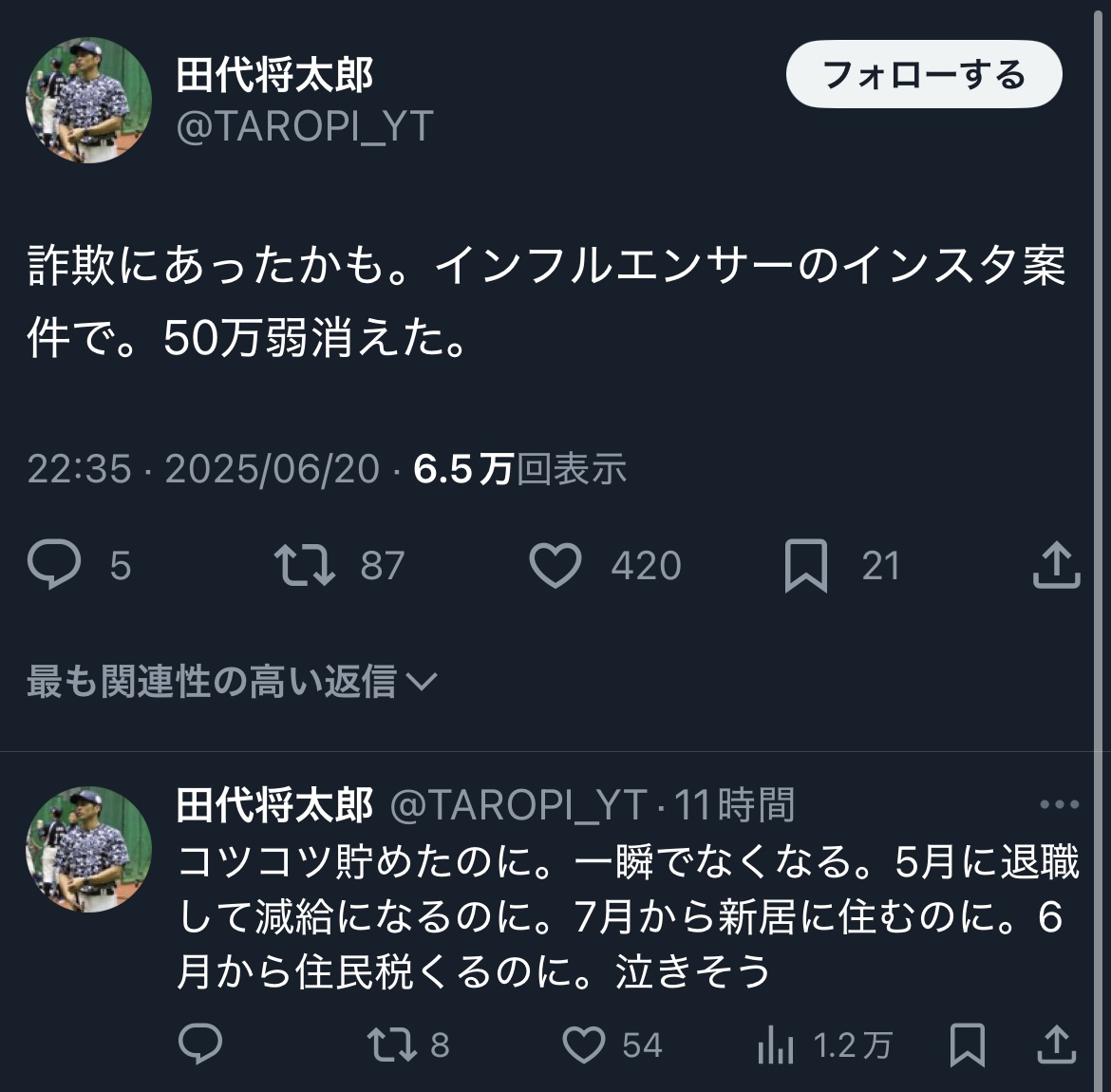 元西武田代氏のXから