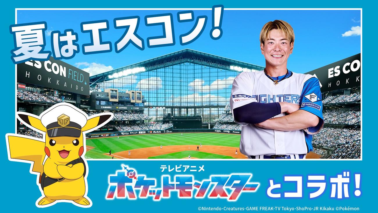 7月26日～8月24日に開催する「F VILLAGE SUMMER PARK」でテレビアニメ「ポケットモンスター」とのコラボが決定