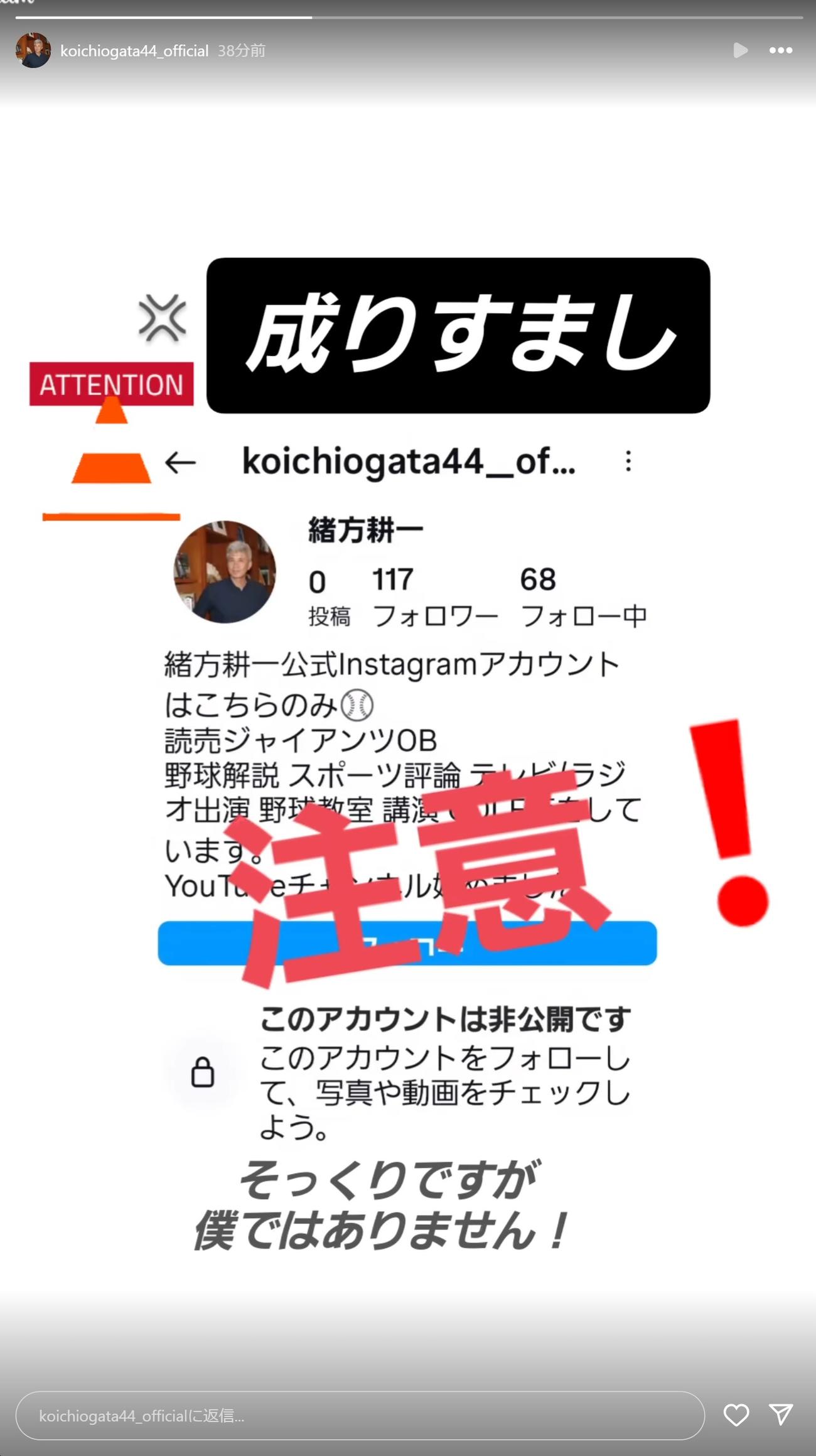 緒方耕一氏のインスタグラムから