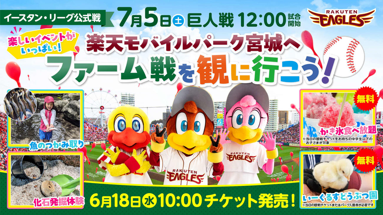 中学生以下のお子様は無料で観戦