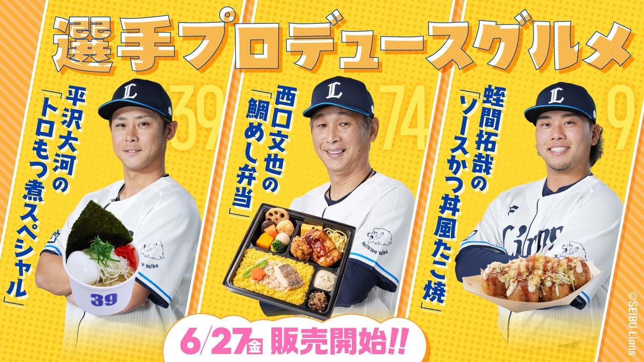 西武は「西口文也の鯛めし弁当」など3種のプロデュースグルメを6月27日から販売（画像は球団提供）