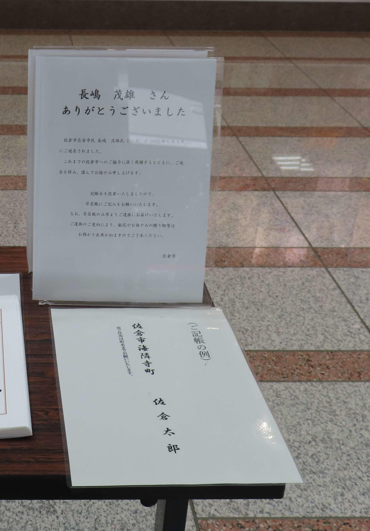 長嶋茂雄記念岩名球場の横にある陸上競技場に設置された記帳台（撮影・水谷京裕）
