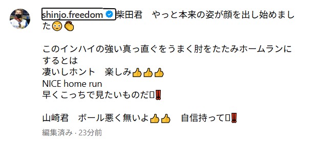 日本ハム新庄監督のインスタグラムから