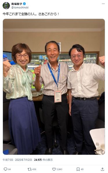 DeNA南場智子オーナーのXから