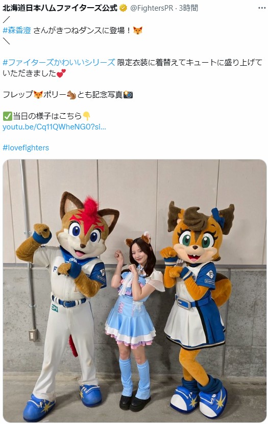 日本ハムの公式Xから