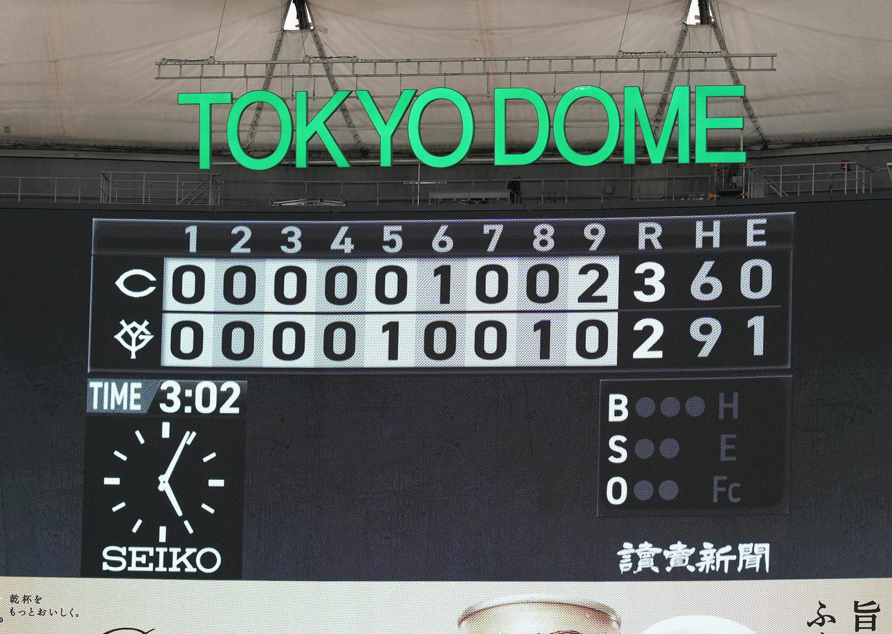 巨人対広島　試合のスコア（撮影・鈴木みどり）